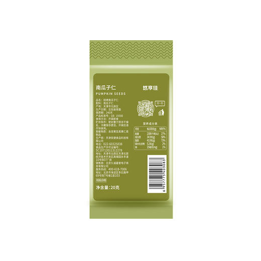【悠享佳】南瓜籽仁 20gx24袋小包装 孕妇零食 商品图2