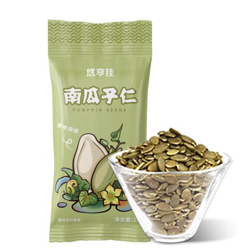 【悠享佳】南瓜籽仁 20gx24袋小包装 孕妇零食 商品图3