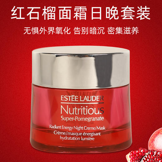 雅诗兰黛红石榴日霜晚霜50ml