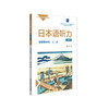日本语听力教学参考书 第二册 第四版 日语专业系列教材 日语自学教材 普通高等教育 正版 华东师范大学出版社 商品缩略图0