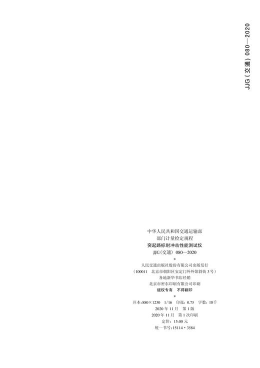 突起路标耐冲击性能测试仪（JJG(交通) 080-2020） 商品图1