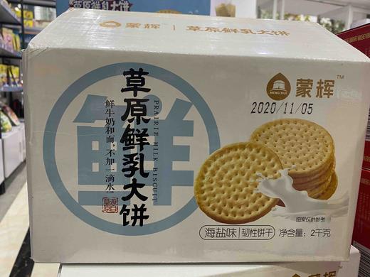 蒙辉/好德亨乳大饼干 原味/海盐 商品图1