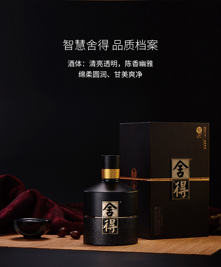 智慧舍得52度500ml