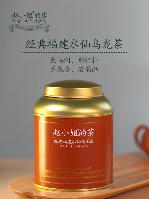 经典福建水仙乌龙茶  大罐装（60g）赵小姐的店 福建厦门特产 伴手礼 商品图0
