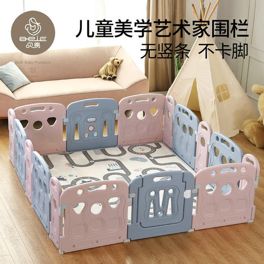 贝易围栏防护栏婴儿宝宝爬行垫儿童室内游戏家用爬爬学步安全栅栏 商品图0