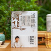 道德经说什么4：罗大伦温故知新典藏系列 商品缩略图0