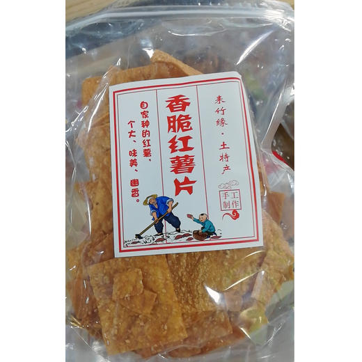 香脆红薯片 228g/袋  包邮 商品图2