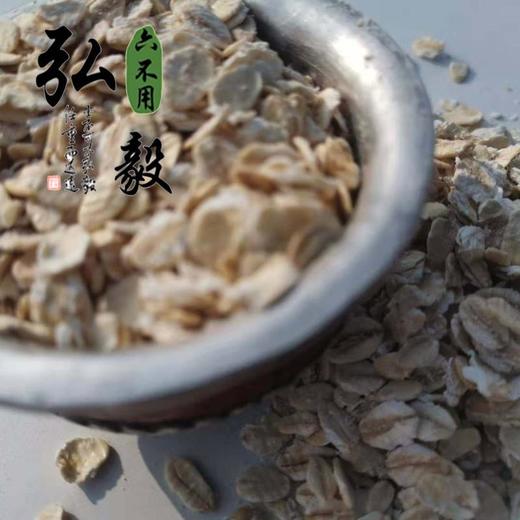 【弘毅六不用生态农场】六不用 大麦粥片 1斤/份 商品图1