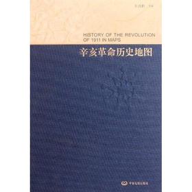 辛亥革命历史地图