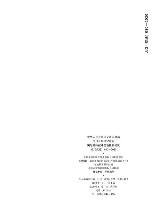 突起路标耐冲击性能测试仪（JJG(交通) 080-2020） 商品图3