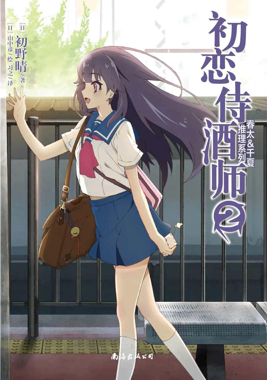 绝版 春太 千夏推理系列 1 退出游戏 奇思妙想的校园推理 青春活力的恋爱喜剧