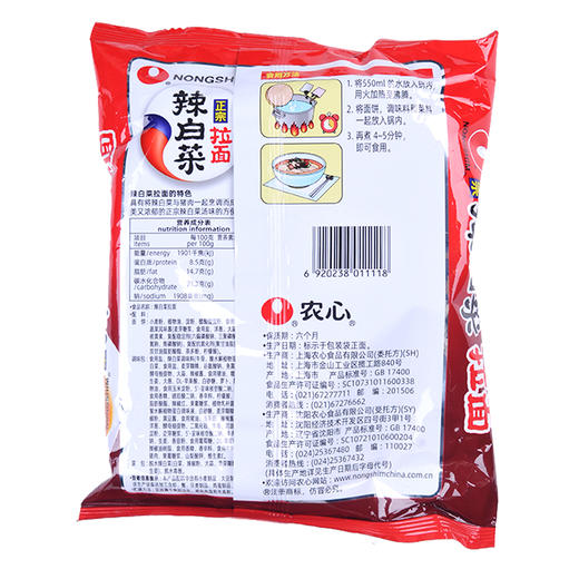 农心 辣白菜拉面120g/袋 商品图1