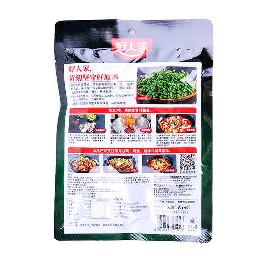 好人家 青花椒鱼调料 210g(调料包170g+干料包20g+腌鱼料包20g) 商品图1
