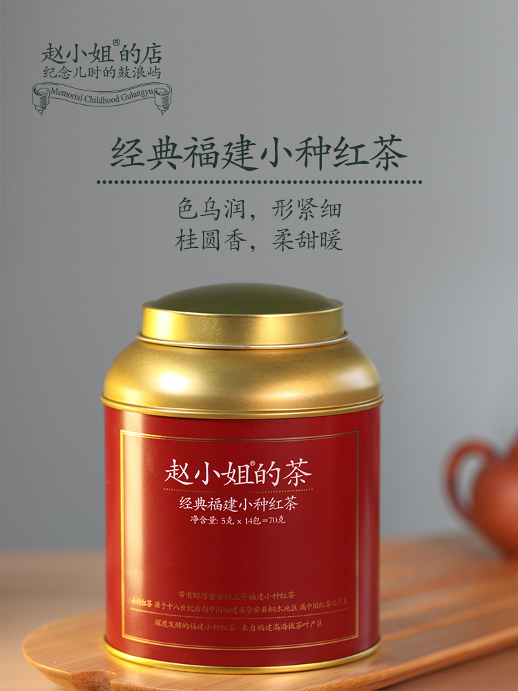 经典福建小种红茶大罐70g  赵小姐的店 福建安溪 厦门特产