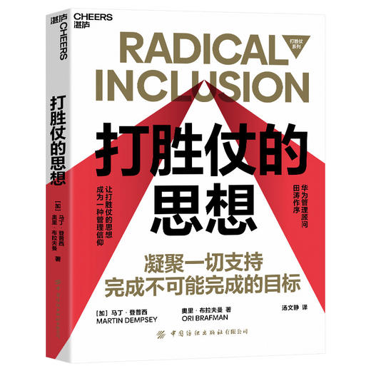 湛庐┃打胜仗的思想 商品图0