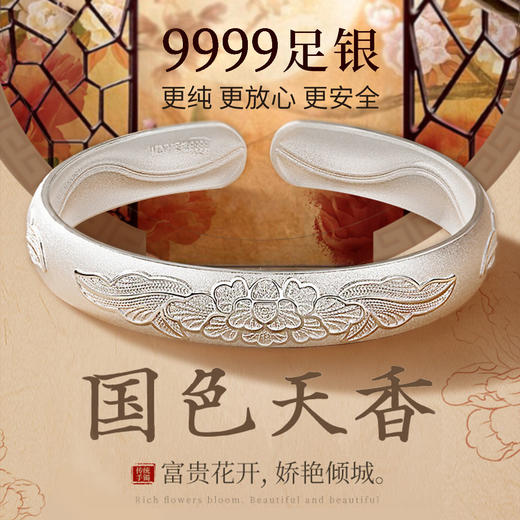 【winy】国色天香手镯万足银9999配证书 35-37g 商品图0