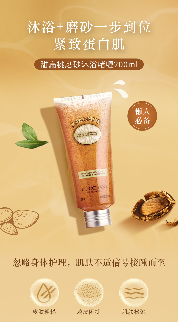 欧舒丹b座1f欧舒丹甜扁桃磨砂膏沐浴啫喱全身清洁紧致补水保湿滋润