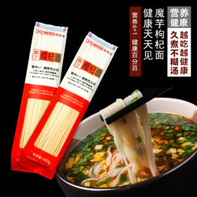 魔芋枸杞面条低脂低热量魔芋挂面