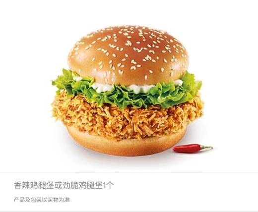 镇江肯德基红豆广场店香辣鸡腿堡劲脆鸡腿堡1个