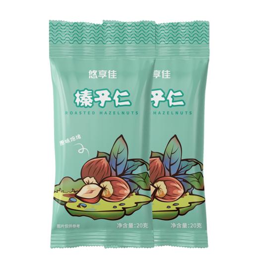 【悠享佳】榛子仁 20gx24袋小包装 480g 商品图4