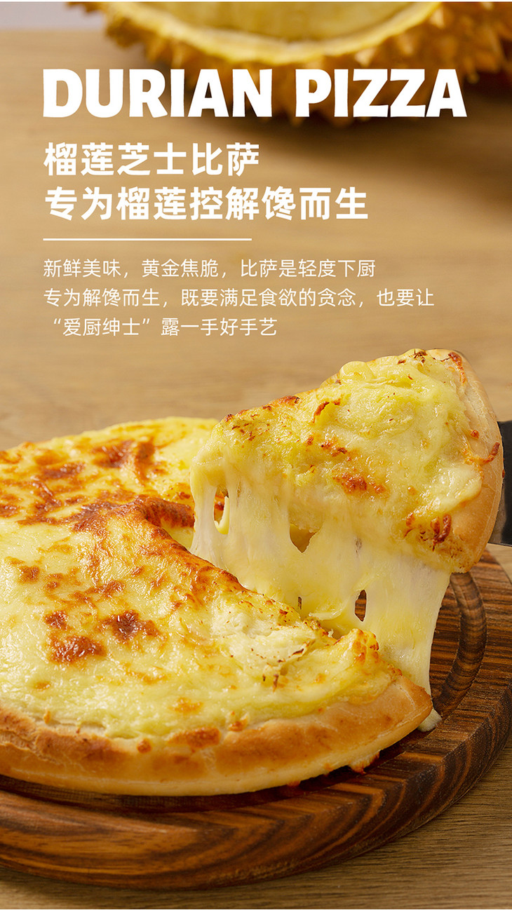 7英寸爆浆榴莲芝士披萨半成品即烤即食240g3盒