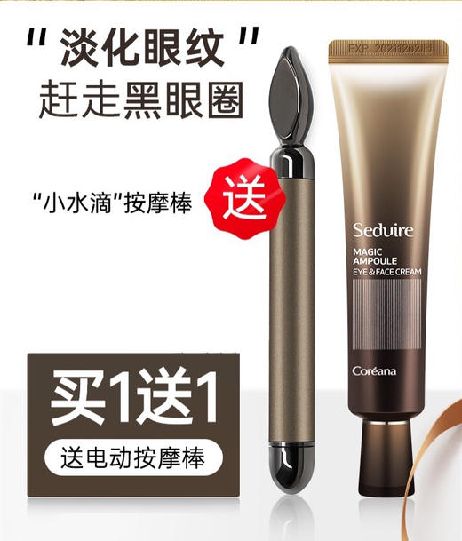 韩国 高丽雅娜肉毒祛皱眼霜 送按摩棒 商品图1