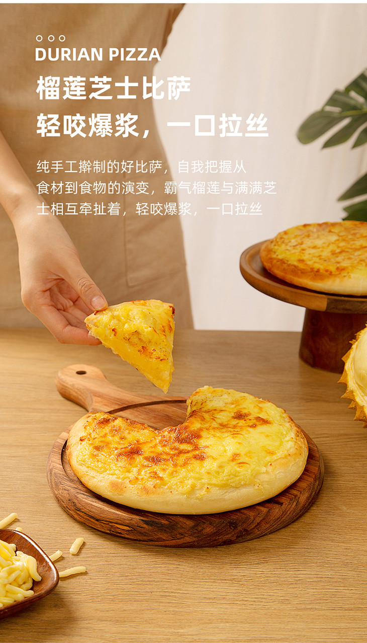 7英寸爆浆榴莲芝士披萨半成品即烤即食240g3盒