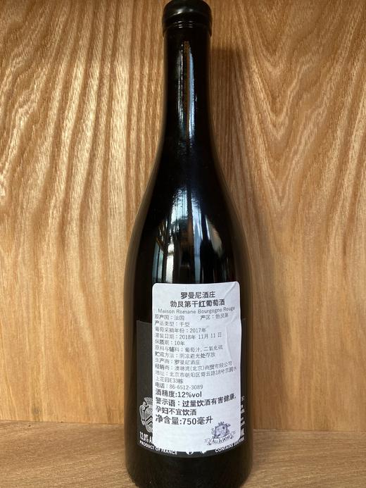 罗曼尼酒庄勃艮第干红葡萄酒 2017 LA Maison Romane BOURGOGNE rouge 2017 商品图1