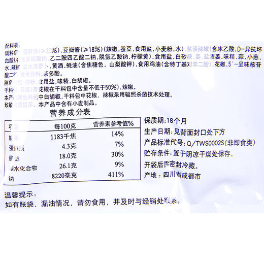 好人家 青花椒鱼调料 210g(调料包170g+干料包20g+腌鱼料包20g) 商品图2