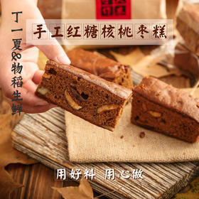 大末手工无添加核桃枣糕
