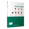 中医养生操 商品缩略图0