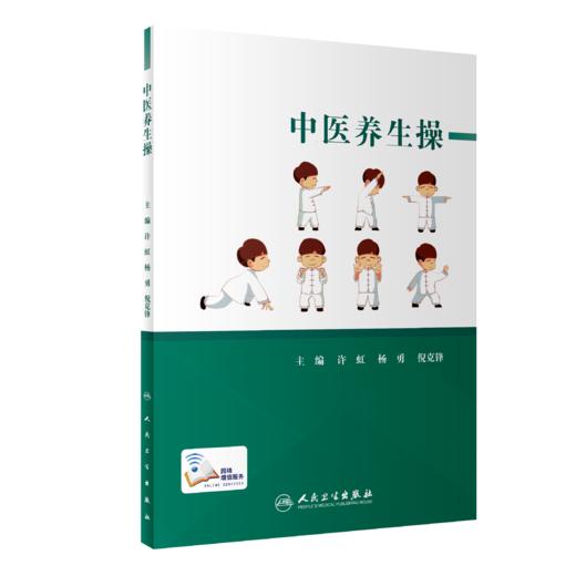 中医养生操 商品图0