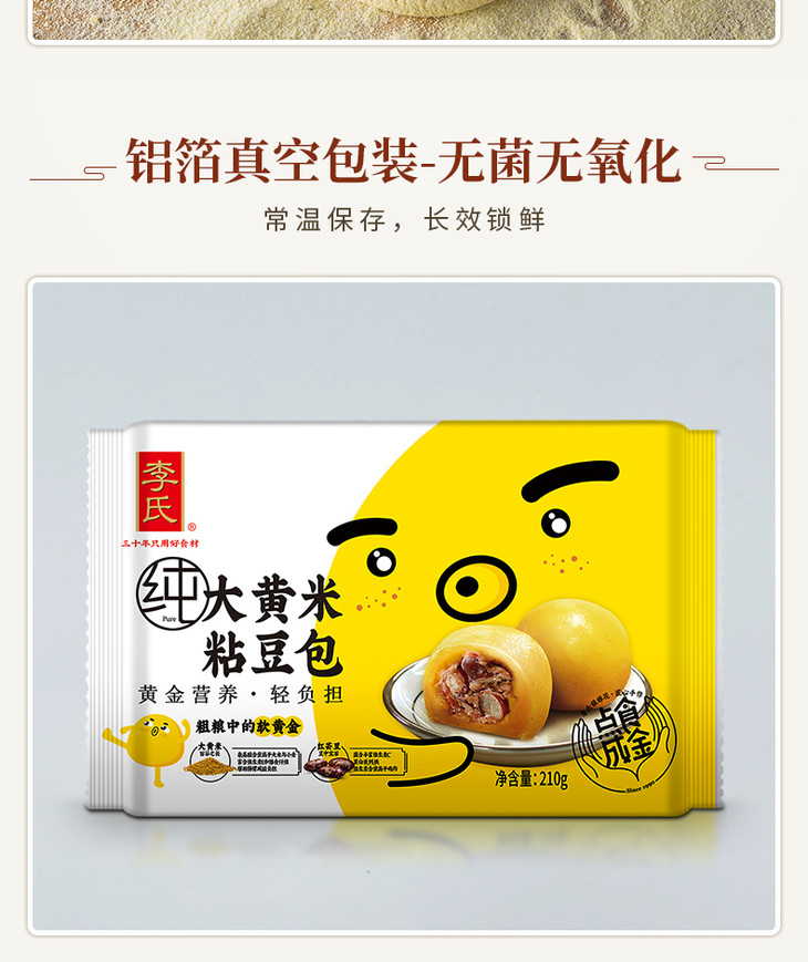 东北特产李氏芸豆馅大黄米粘豆包210g3袋真空包装松软香甜香气四溢