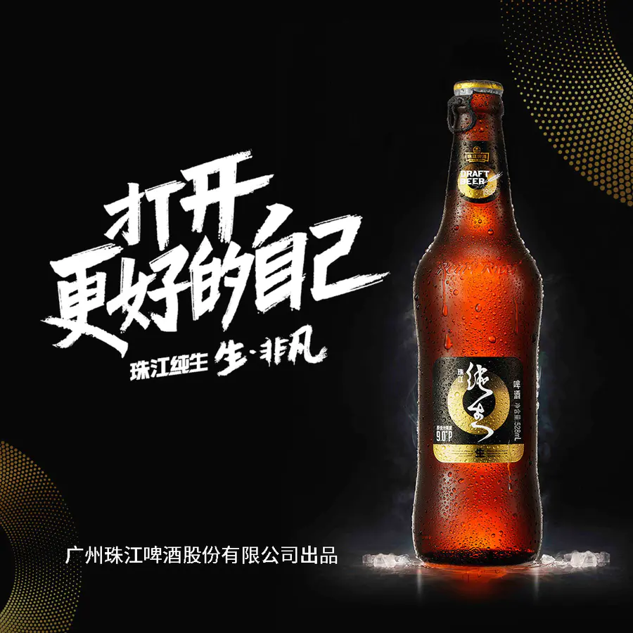 「汪苏泷代言」9度珠江纯生啤酒