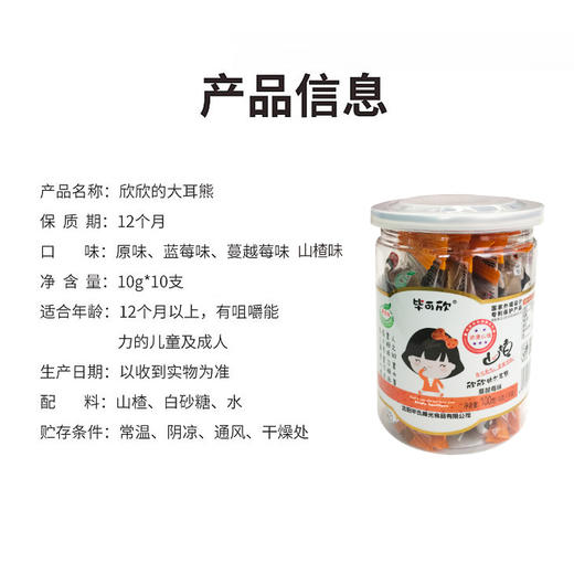 零食、毕可欣、山楂棒棒糖、 商品图2