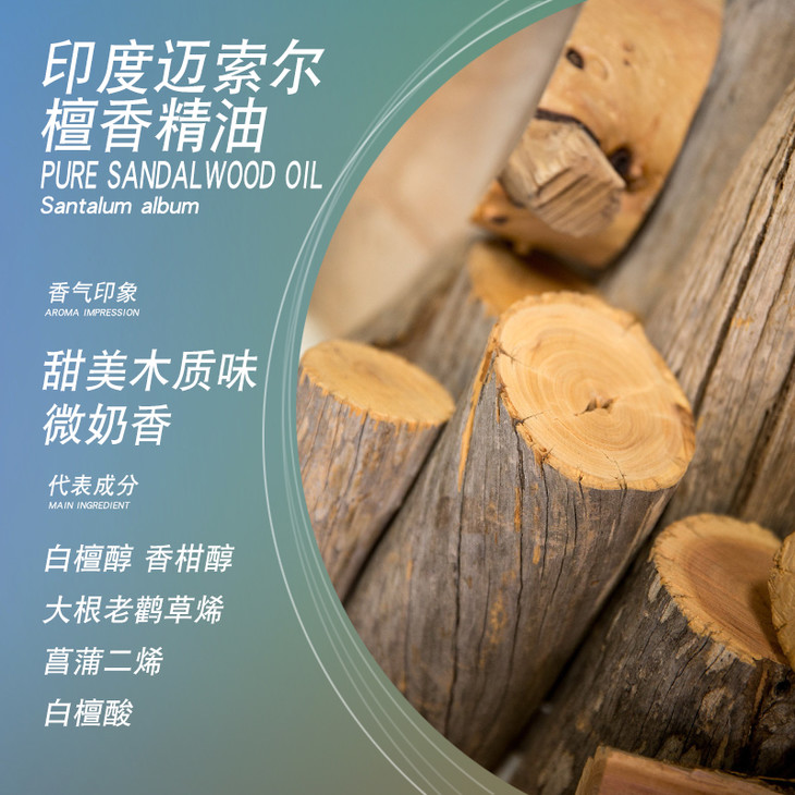 satya印度迈索尔檀香精油迈索尔老山檀香精油8年醇化5ml木质香气