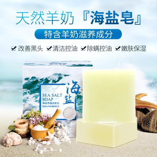 【买一送一】海盐羊奶洁面皂  商品图0