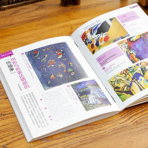 秒懂近代艺术：一次通晓近代艺术的变迁 商品图5