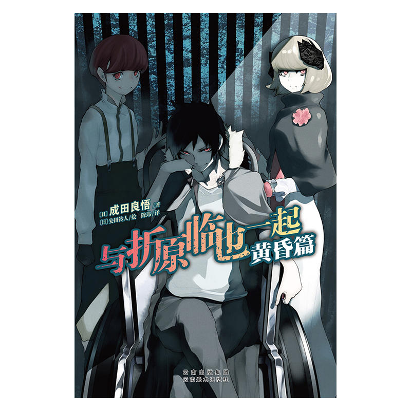 绝版 与折原临也一起 黄昏篇 热门作品 无头骑士异闻录durarara 的番外新作