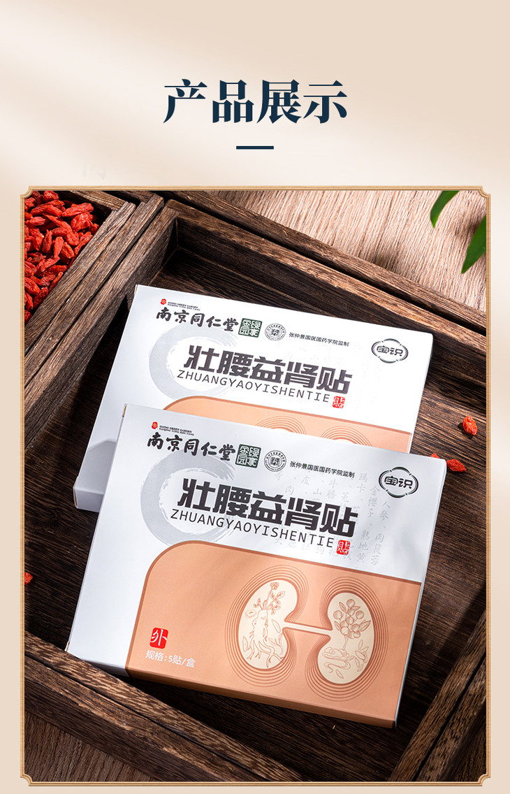 【买3发5】同仁堂强腰益肾贴 一盒5贴,一日一次 为青春续航