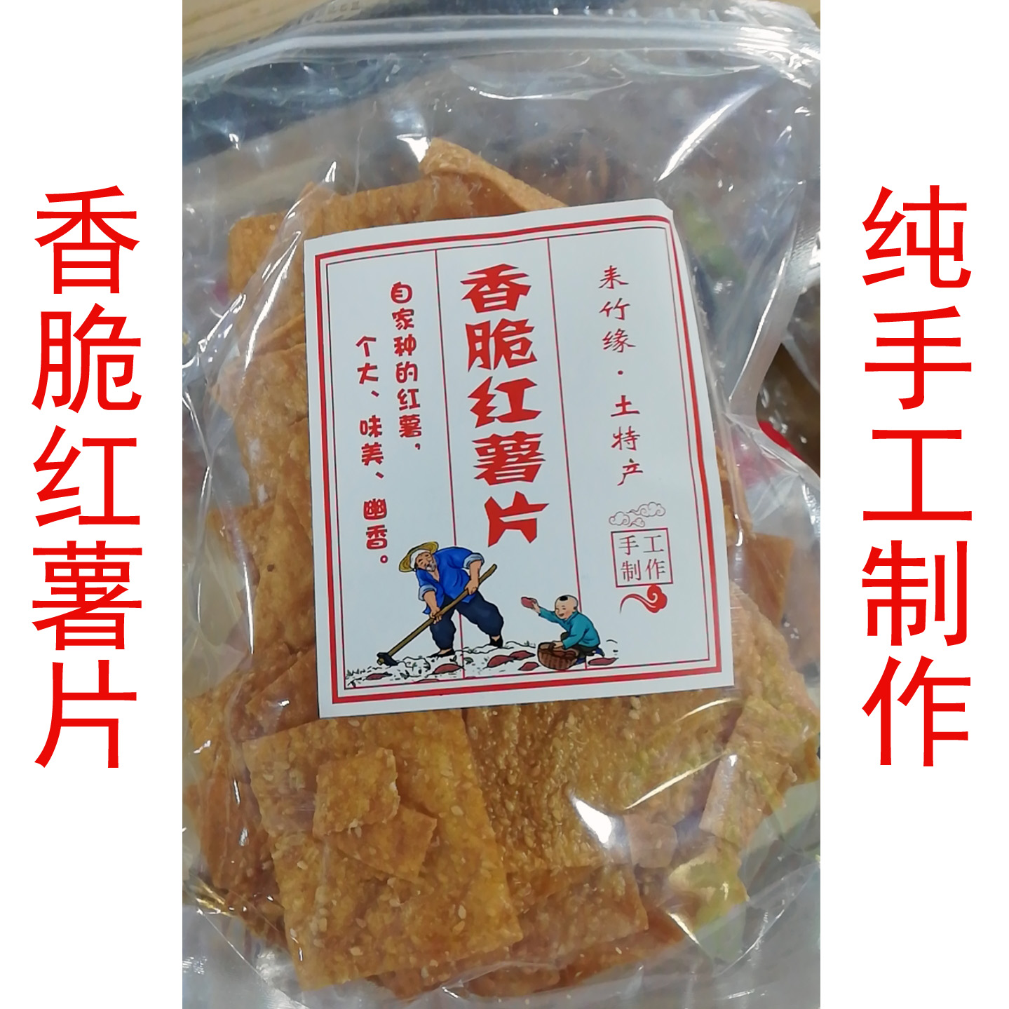 香脆红薯片 228g/袋  包邮