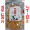 香脆红薯片 228g/袋  包邮 商品缩略图0
