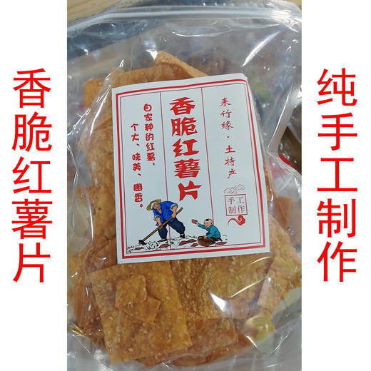 香脆红薯片 228g/袋  包邮 商品图0