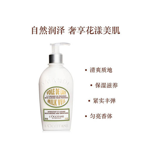 【身体护肤专场】L'occitane欧舒丹杏仁身体乳240ml 商品图1