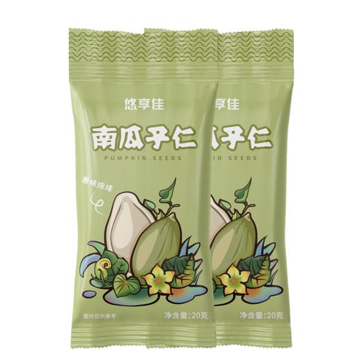 悠享佳随心配原味南瓜子仁20gx24袋小包装焙烤每日坚果480g孕妇零食