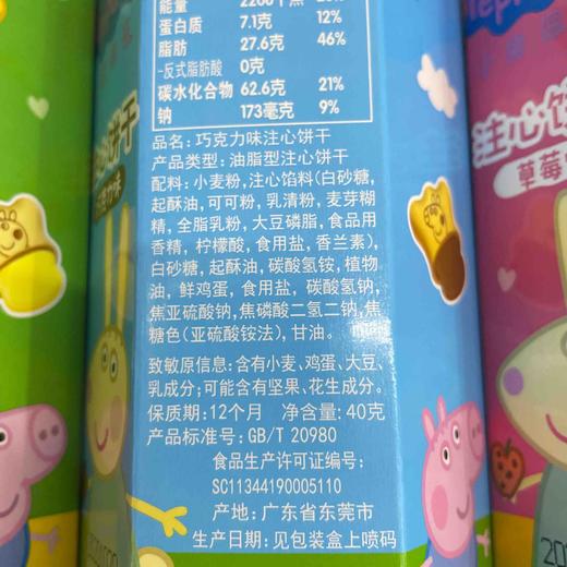 亿智 小猪佩奇 注心饼干 草莓味,巧克力味,柠檬味 40克*3盒