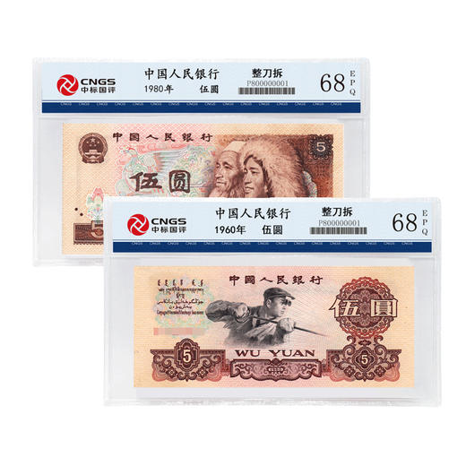直播【刀拆】人民币5元系列 CNGS评级币 商品图0