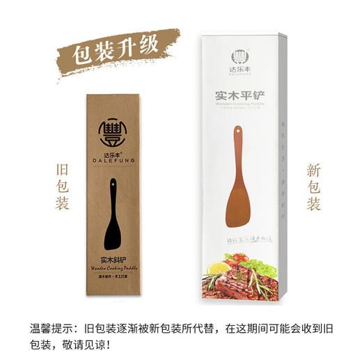 达乐丰鸡翅木铲子不粘锅专用无漆实木锅铲斜铲 商品图1