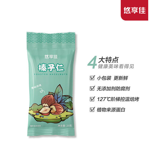 【悠享佳】榛子仁 20gx24袋小包装 480g 商品图1
