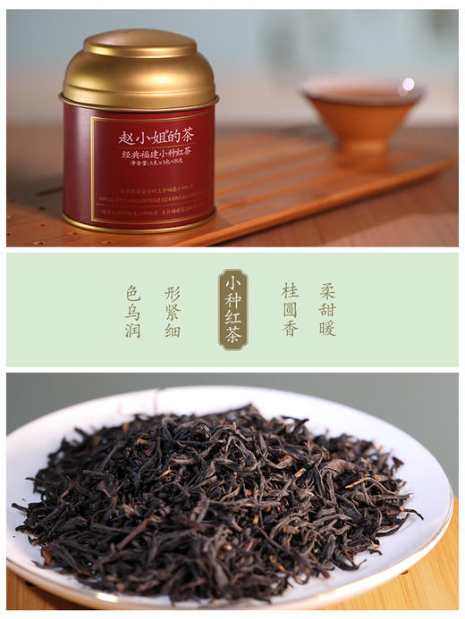 福建茶小礼盒(铁观音+小种红茶)  赵小姐的店 厦门特产伴手礼 商品图2